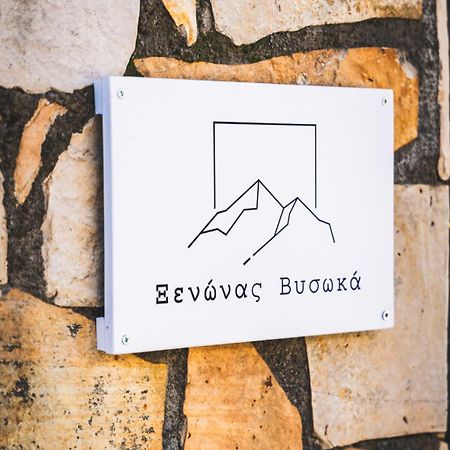 Ξενώνας Βυσωκά Kalavryta Exterior foto